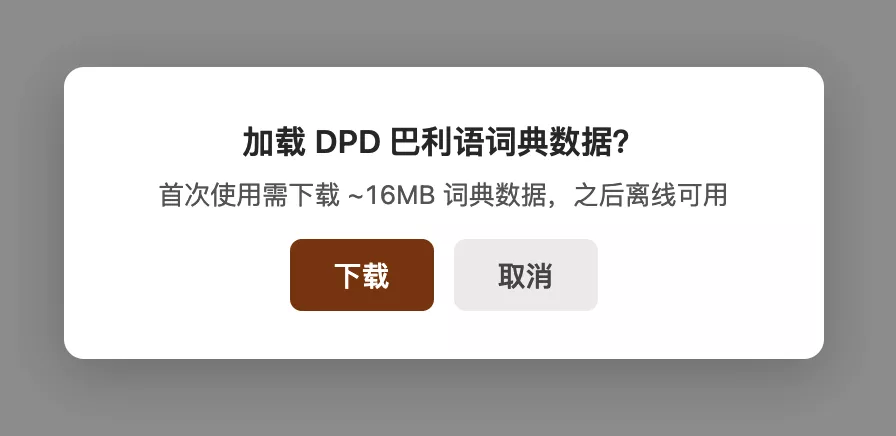 下载数据提示