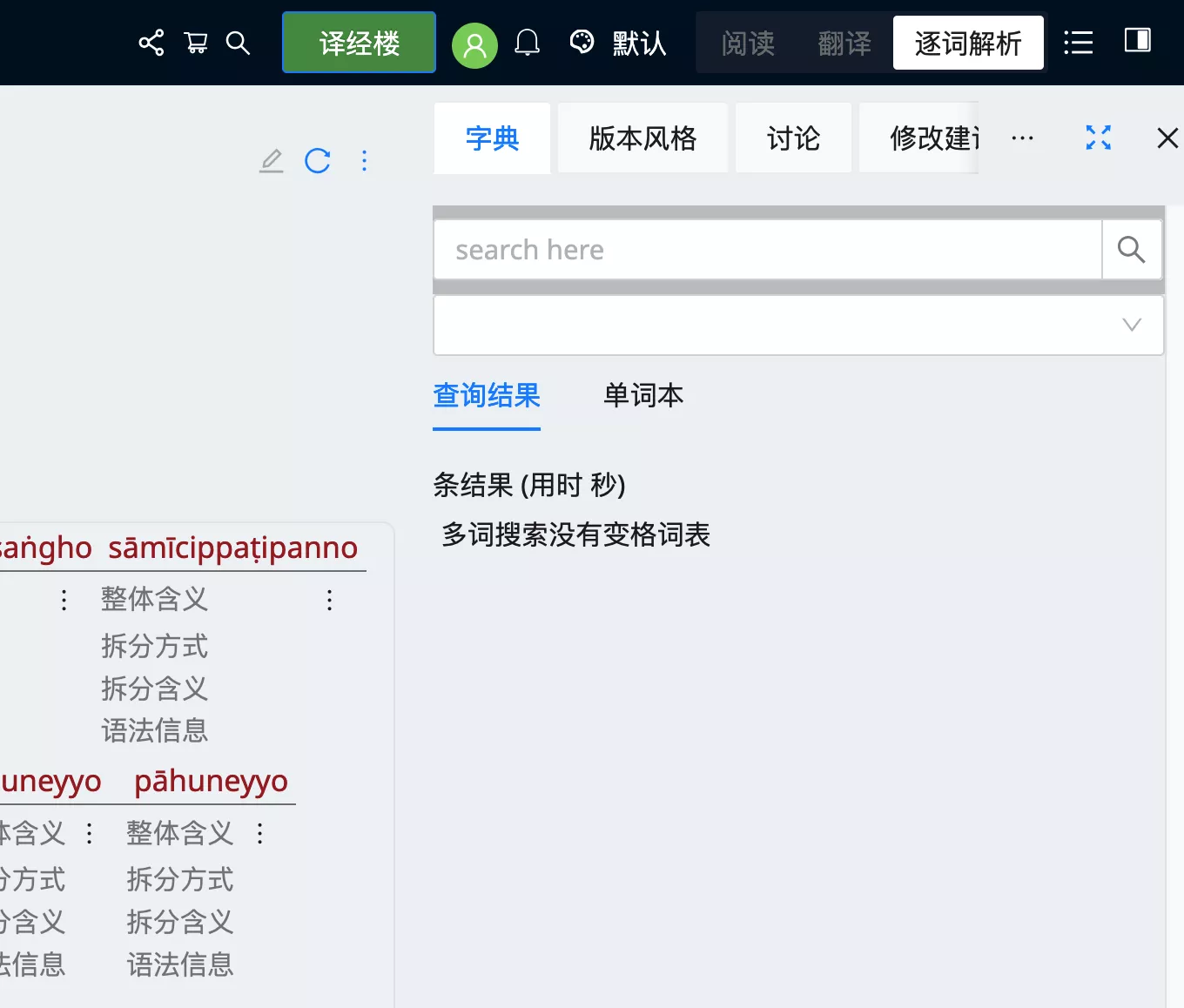 逐词解析面板
